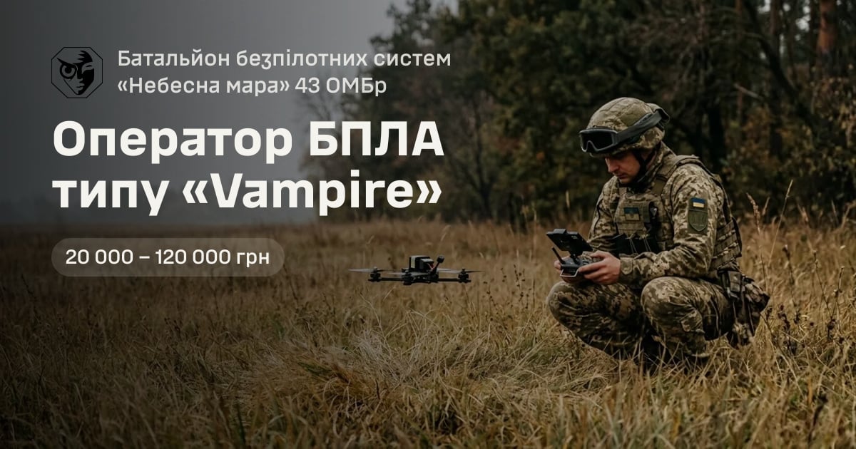 Оператор БПЛА типу «Vampire» — Батальйон безпілотних систем «Небесна мара» 43 ОМБр