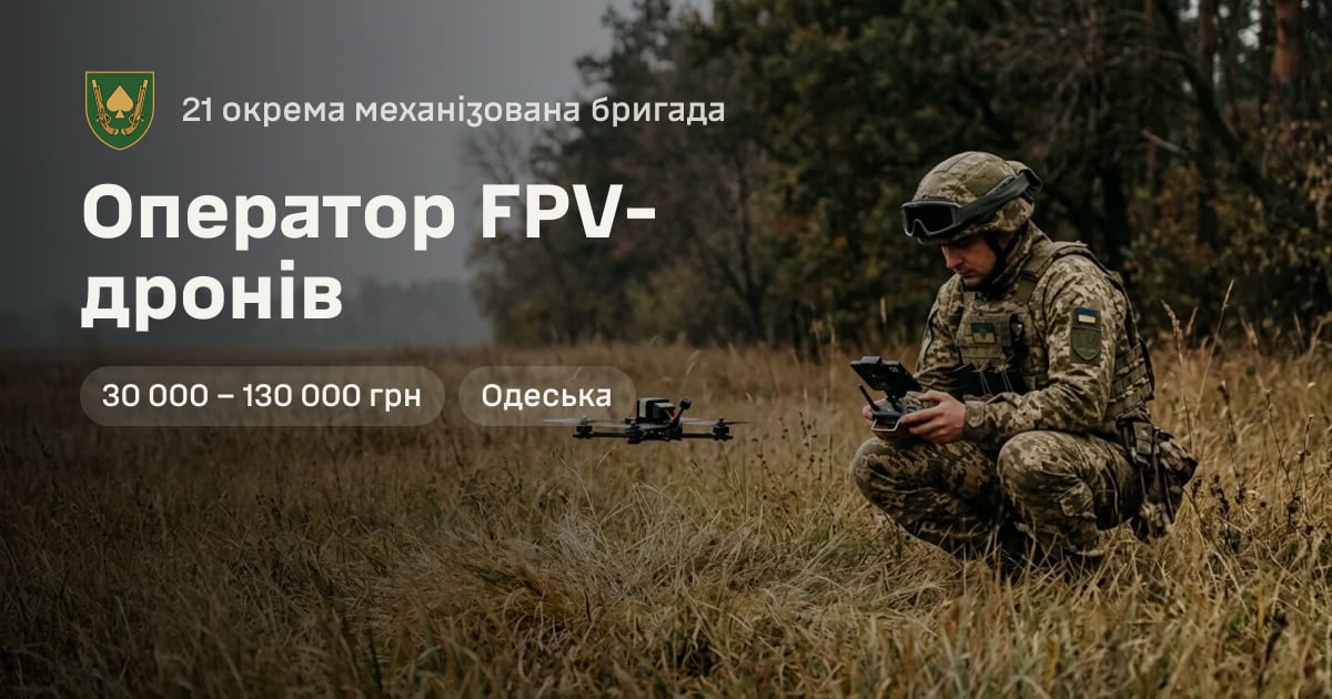 Оператор FPV-дронів — 21 окрема механізована бригада