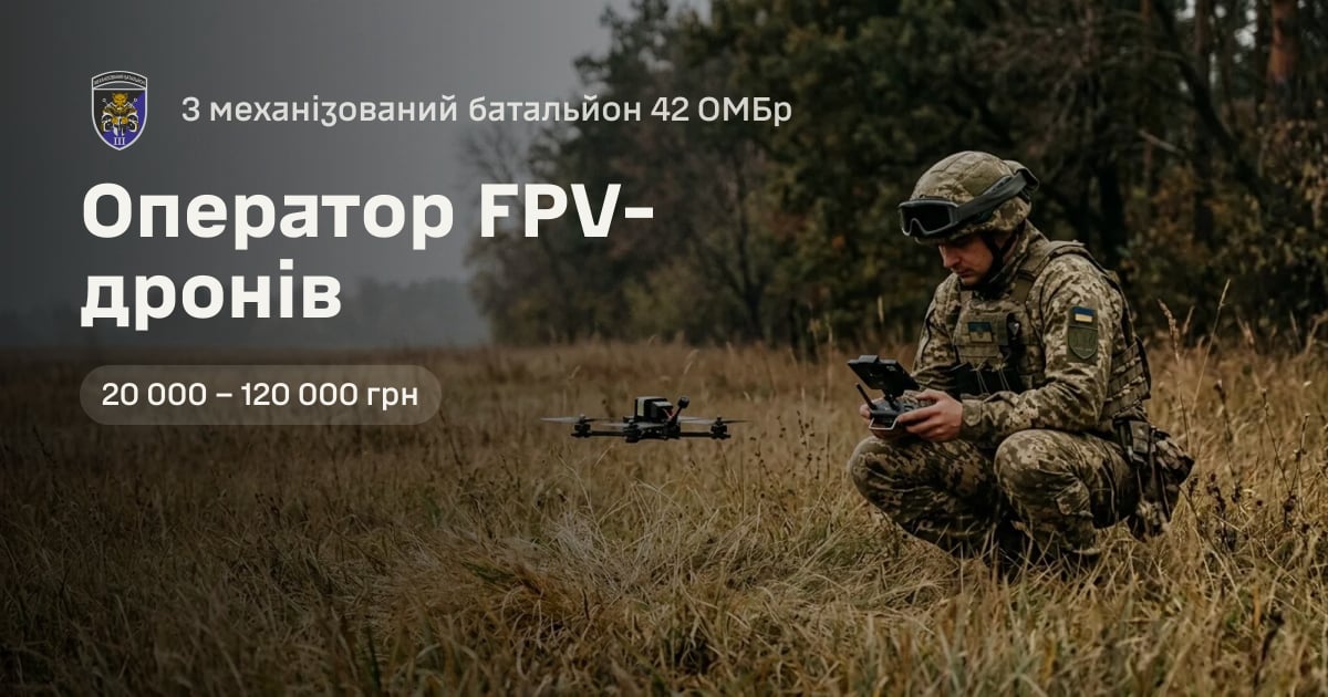 Оператор FPV-дронів — 3 механізований батальйон 42 ОМБр