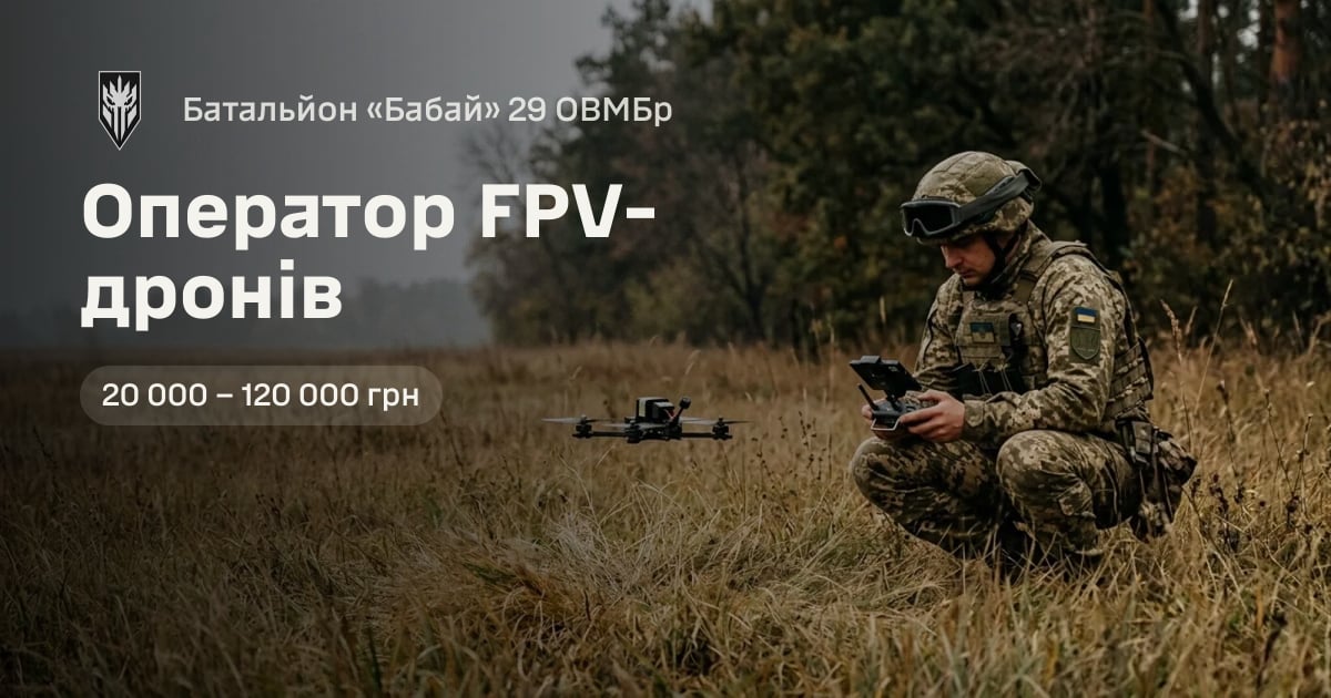 Оператор FPV-дронів — Батальйон «Бабай» 29 ОВМБр