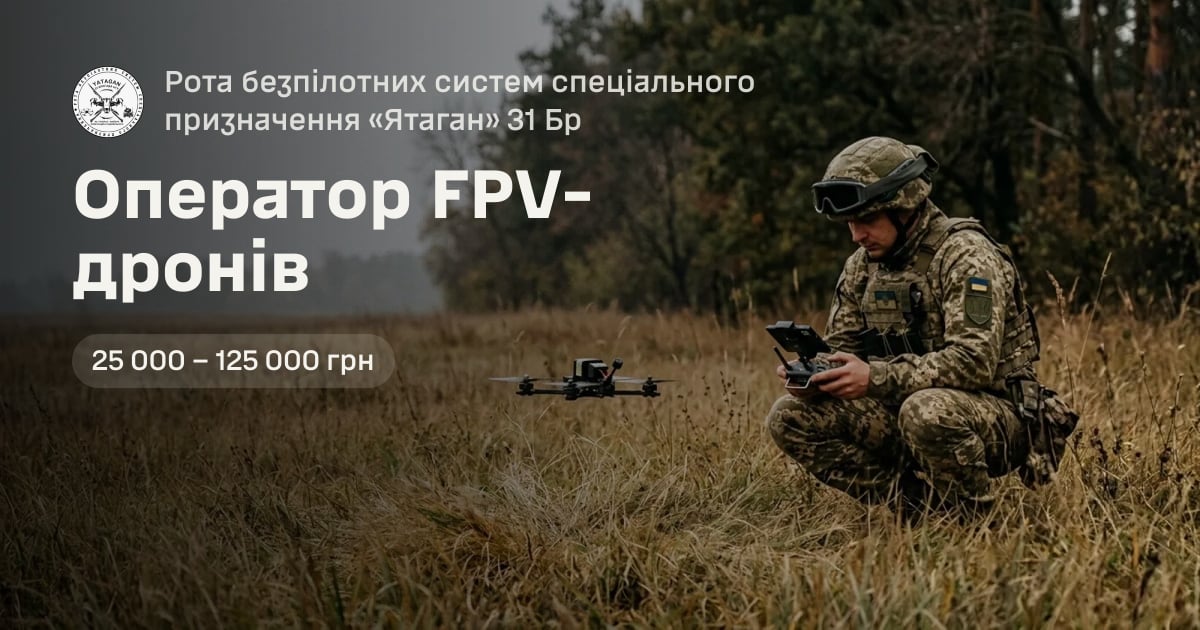 Оператор FPV-дронів — Рота безпілотних систем спеціального призначення «Ятаган» 31 Бр