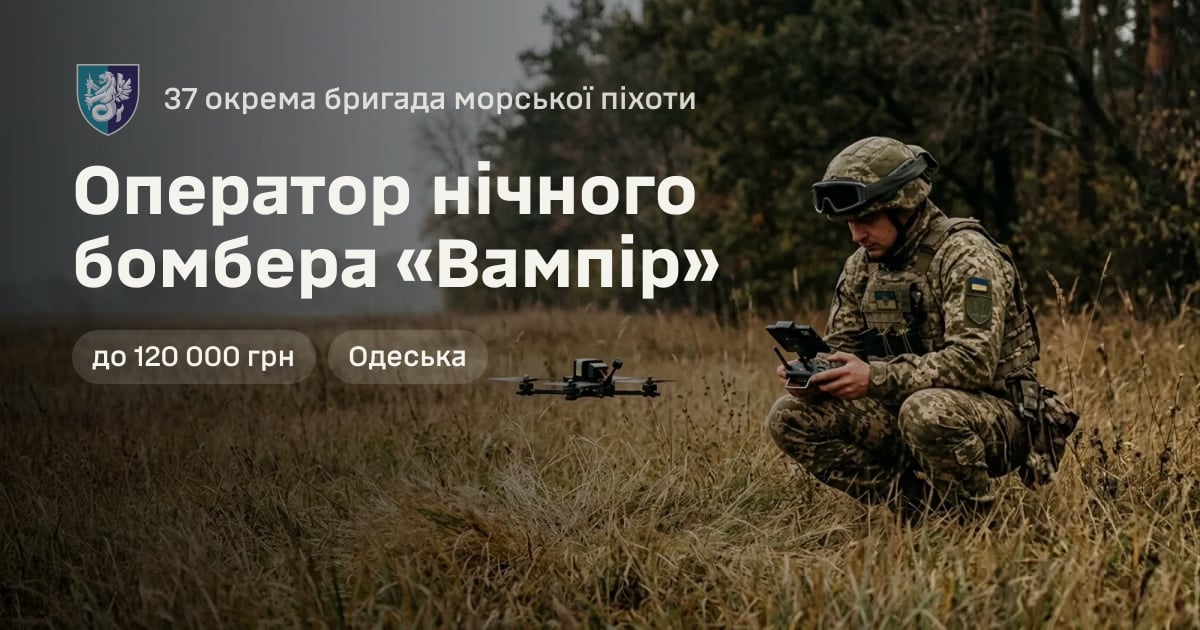 Оператор нічного бомбера «Вампір» — 37 окрема бригада морської піхоти
