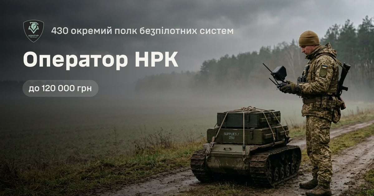 Оператор НРК — 430 окремий полк безпілотних систем
