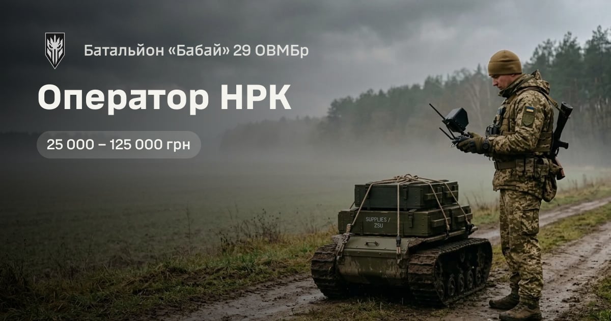 Оператор НРК — Батальйон «Бабай» 29 ОВМБр