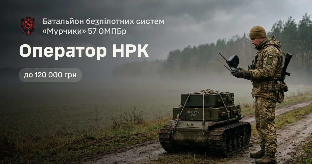 Оператор НРК — Батальйон безпілотних систем «Мурчики» 57 ОМПБр
