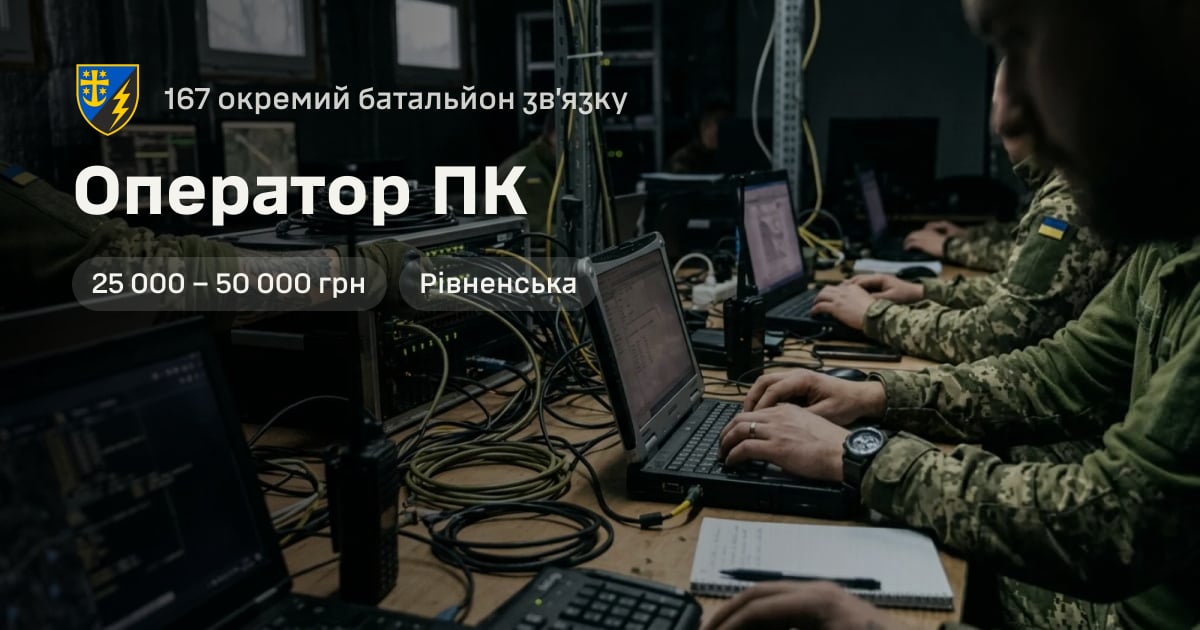 Оператор ПК — 167 окремий батальйон зв’язку