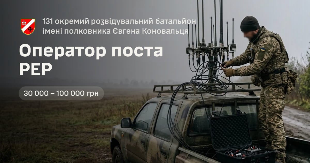Оператор поста РЕР — 131 окремий розвідувальний батальйон імені полковника Євгена Коновальця
