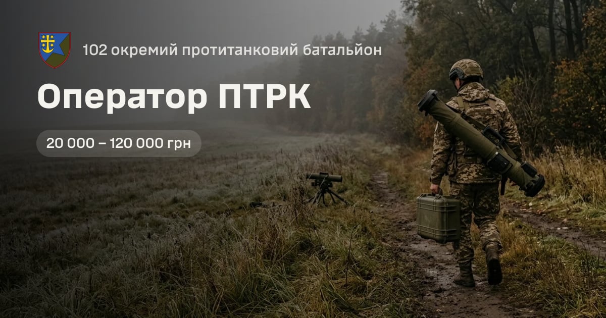 Оператор ПТРК — 102 окремий протитанковий батальйон