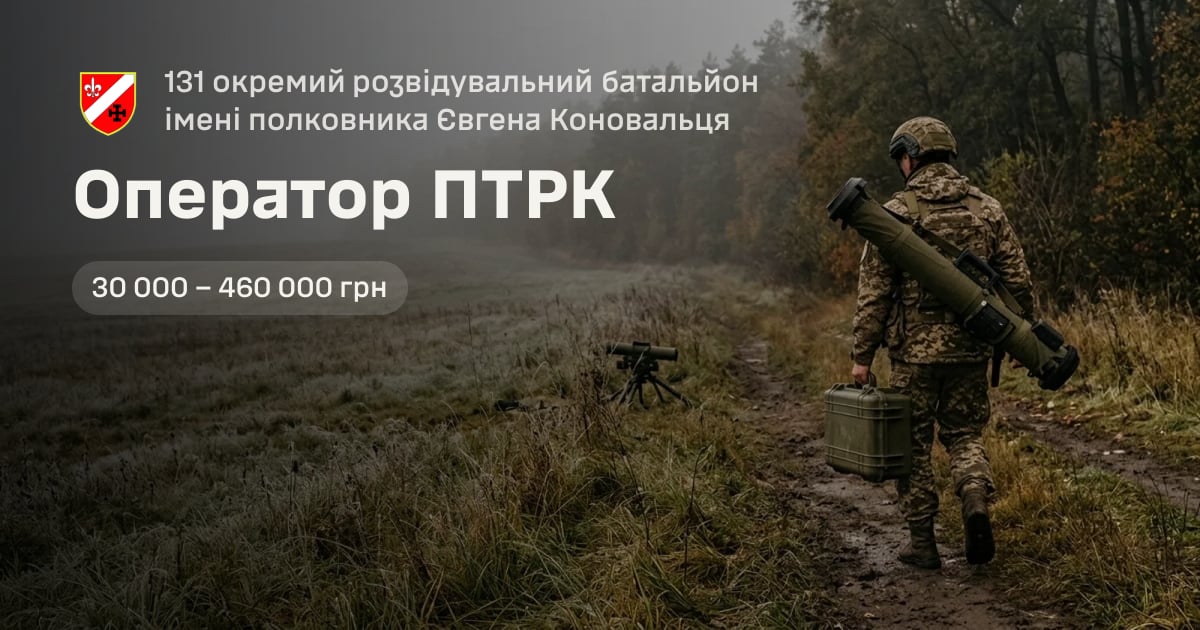 Оператор ПТРК — 131 окремий розвідувальний батальйон імені полковника Євгена Коновальця