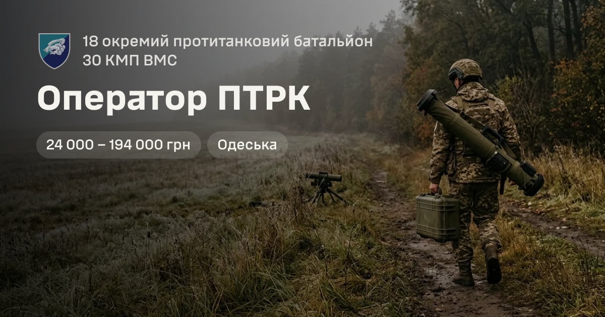 Оператор ПТРК — 18 окремий протитанковий батальйон 30 КМП ВМС