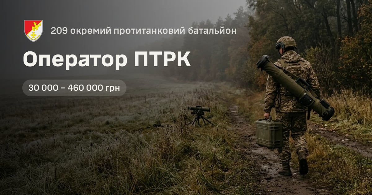 Оператор ПТРК — 209 окремий протитанковий батальйон