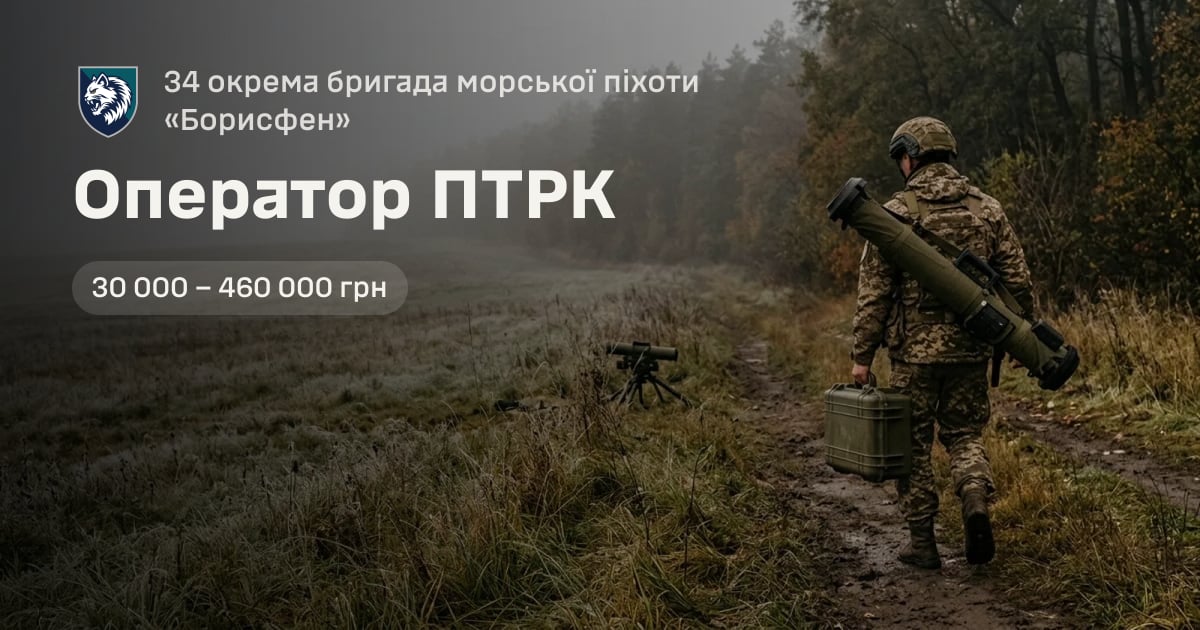 Оператор ПТРК — 34 окрема бригада морської піхоти «Борисфен»