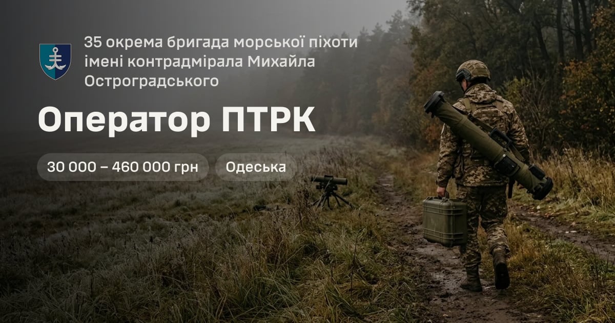 Оператор ПТРК — 35 окрема бригада морської піхоти імені контрадмірала Михайла Остроградського
