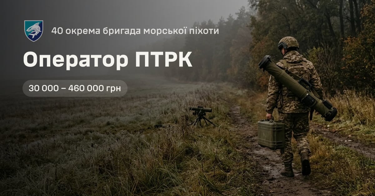 Оператор ПТРК — 40 окрема бригада морської піхоти