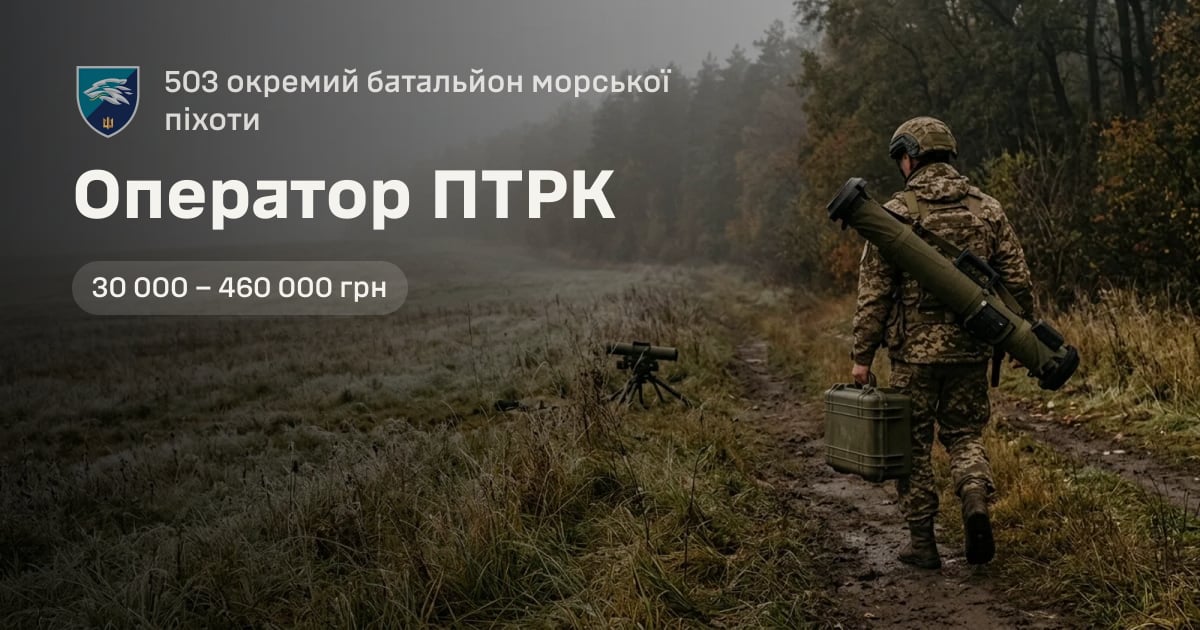 Оператор ПТРК — 503 окремий батальйон морської піхоти