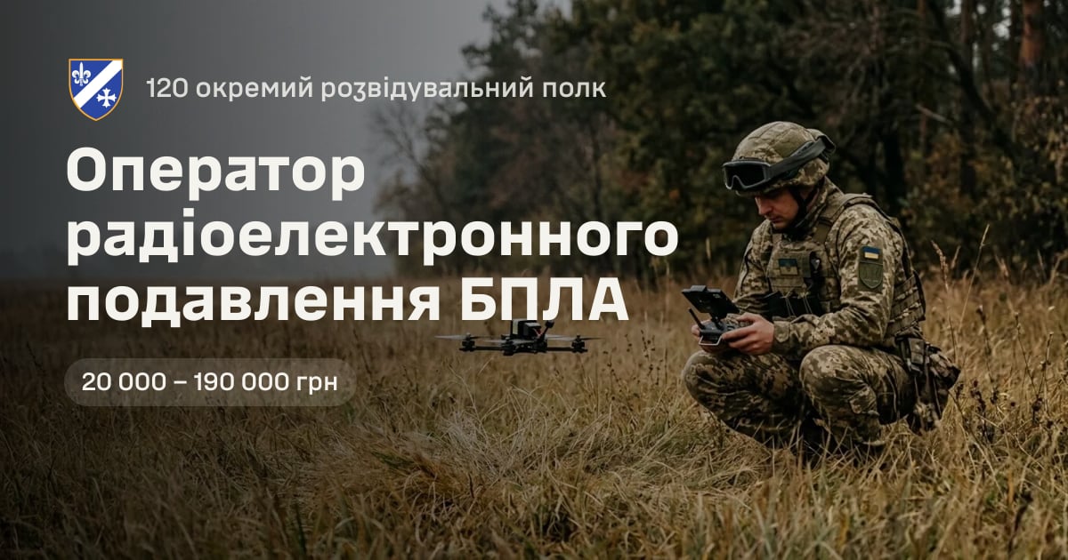 Оператор радіоелектронного подавлення БПЛА — 120 окремий розвідувальний полк