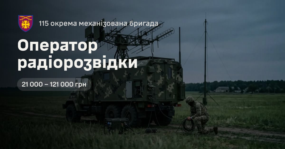 Оператор радіорозвідки — 115 окрема механізована бригада
