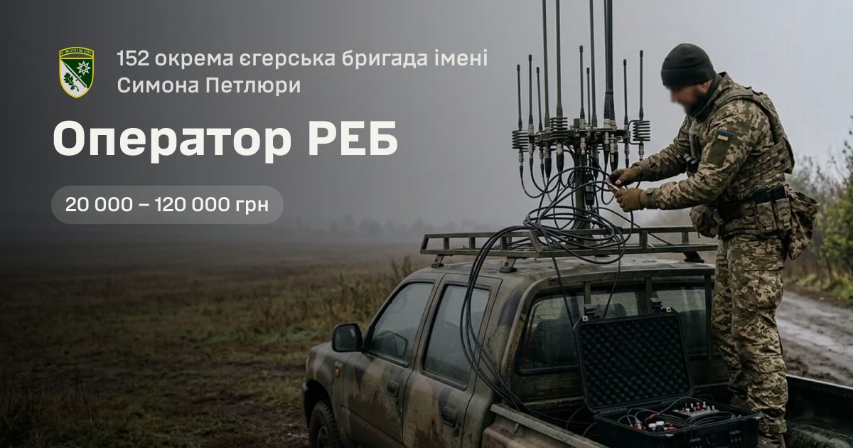 Оператор РЕБ — 152 окрема єгерська бригада імені Симона Петлюри