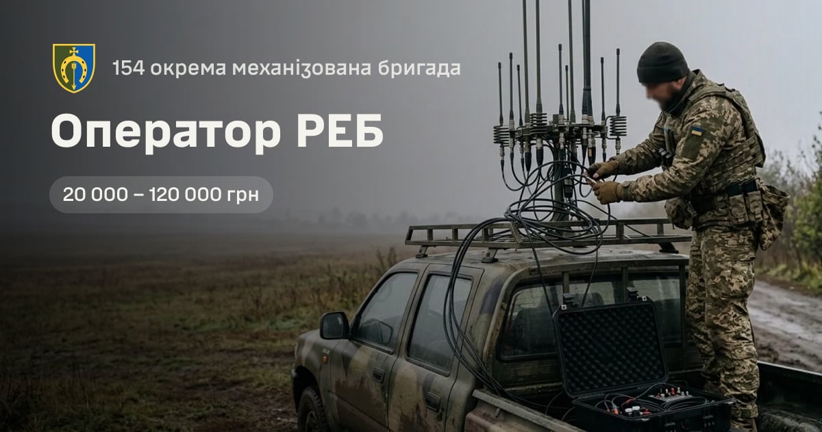 Оператор РЕБ — 154 окрема механізована бригада