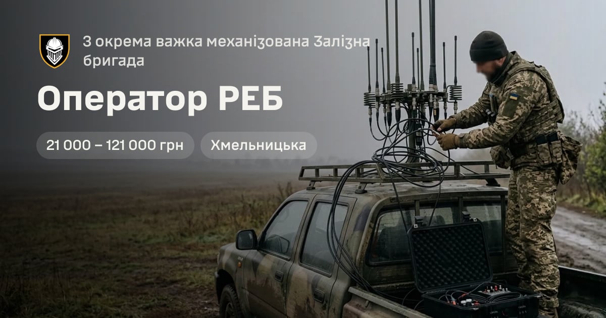 Оператор РЕБ — 3 окрема важка механізована Залізна бригада