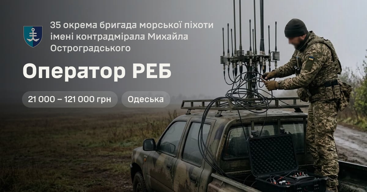 Оператор РЕБ — 35 окрема бригада морської піхоти імені контрадмірала Михайла Остроградського