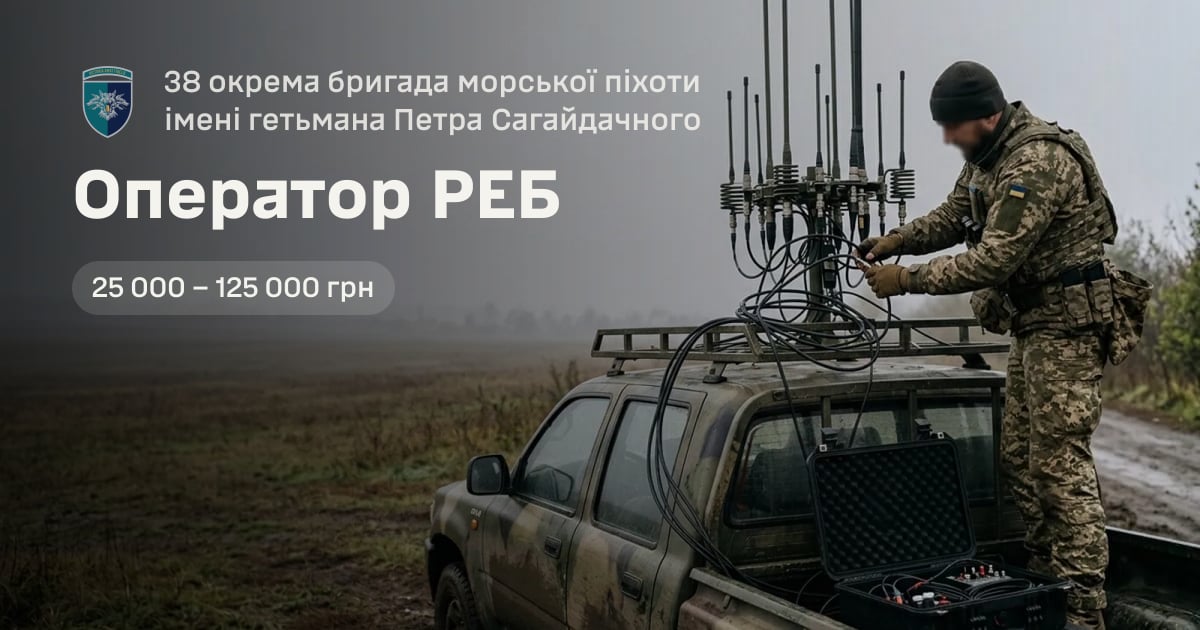 Оператор РЕБ — 38 окрема бригада морської піхоти імені гетьмана Петра Сагайдачного