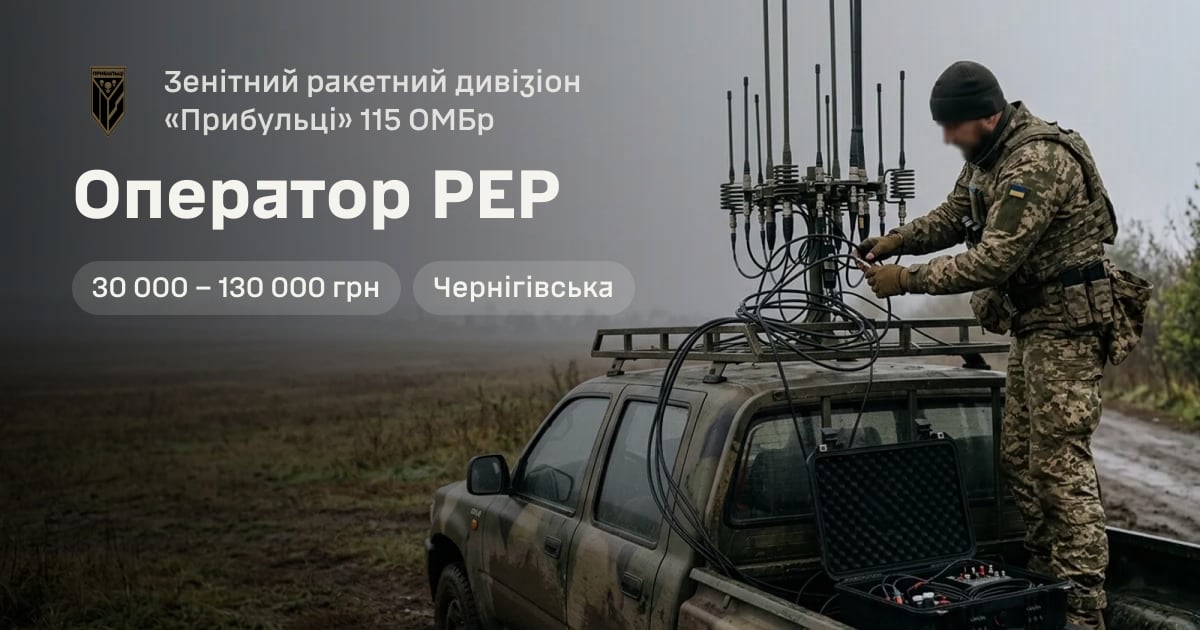 Оператор РЕР — Зенітний ракетний дивізіон «Прибульці» 115 ОМБр
