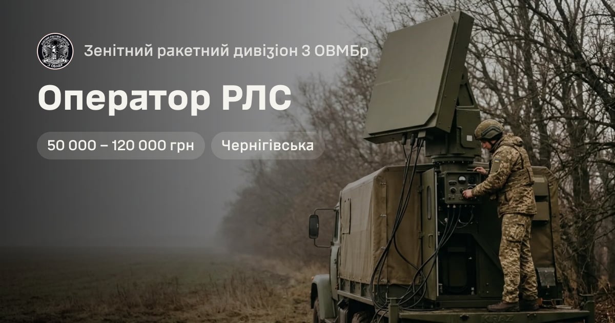 Оператор РЛС — Зенітний ракетний дивізіон 3 ОВМБр
