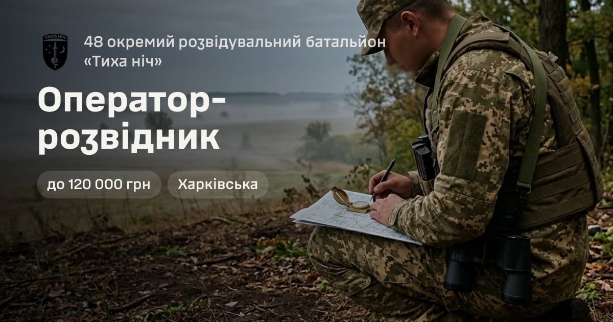Оператор-розвідник — 48 окремий розвідувальний батальйон «Тиха ніч»