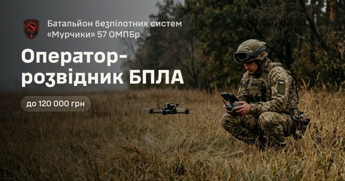 Оператор-розвідник БПЛА — Батальйон безпілотних систем «Мурчики» 57 ОМПБр