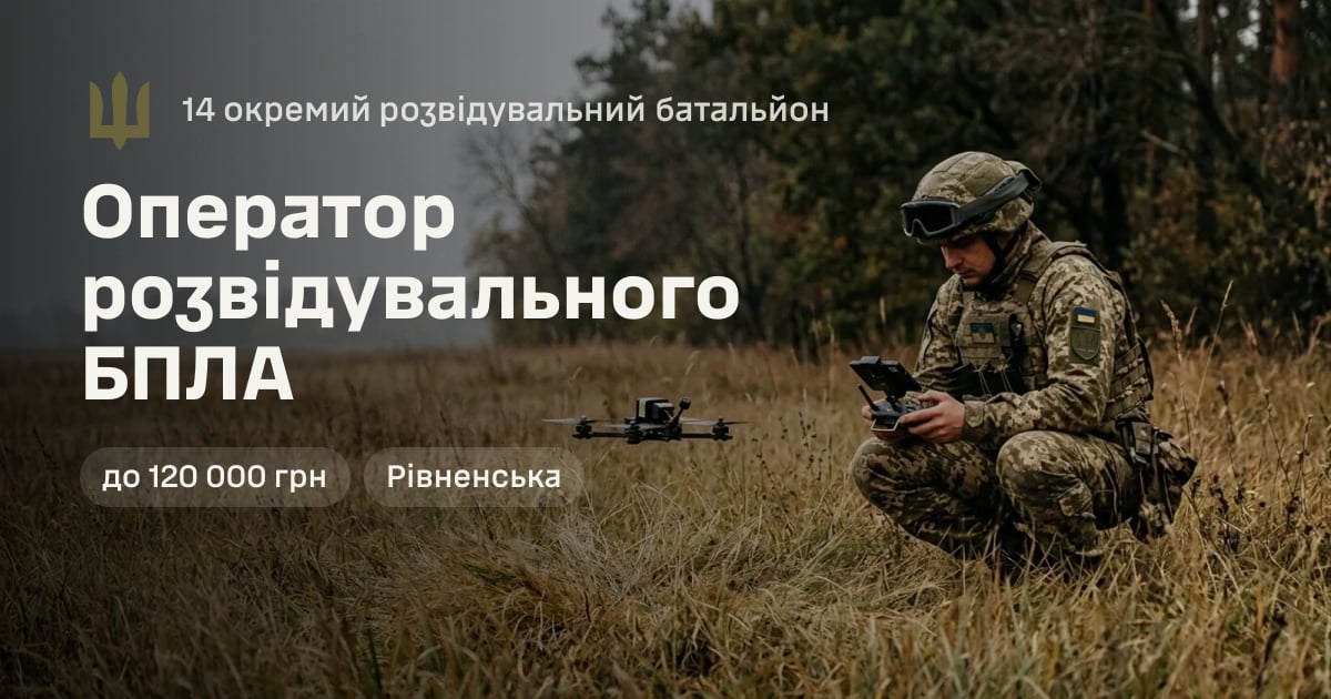 Оператор розвідувального БПЛА — 14 окремий розвідувальний батальйон