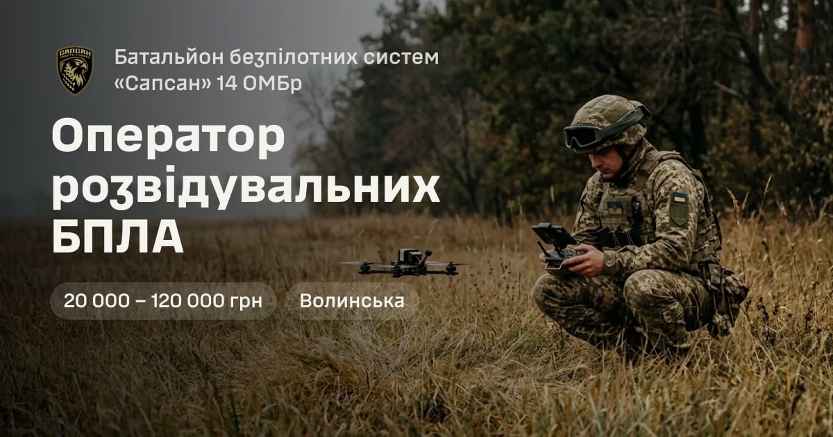 Оператор розвідувальних БПЛА — Батальйон безпілотних систем «Сапсан» 14 ОМБр