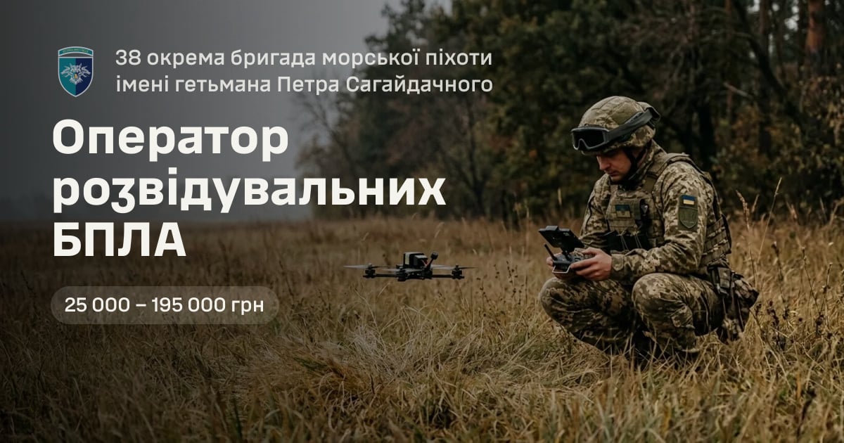 Оператор розвідувальних БПЛА — 38 окрема бригада морської піхоти імені гетьмана Петра Сагайдачного