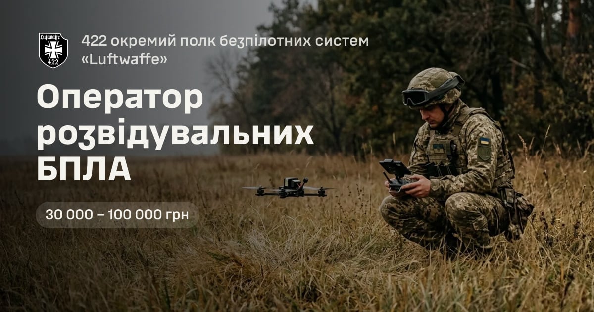 Оператор розвідувальних БПЛА — 422 окремий полк безпілотних систем «Luftwaffe»