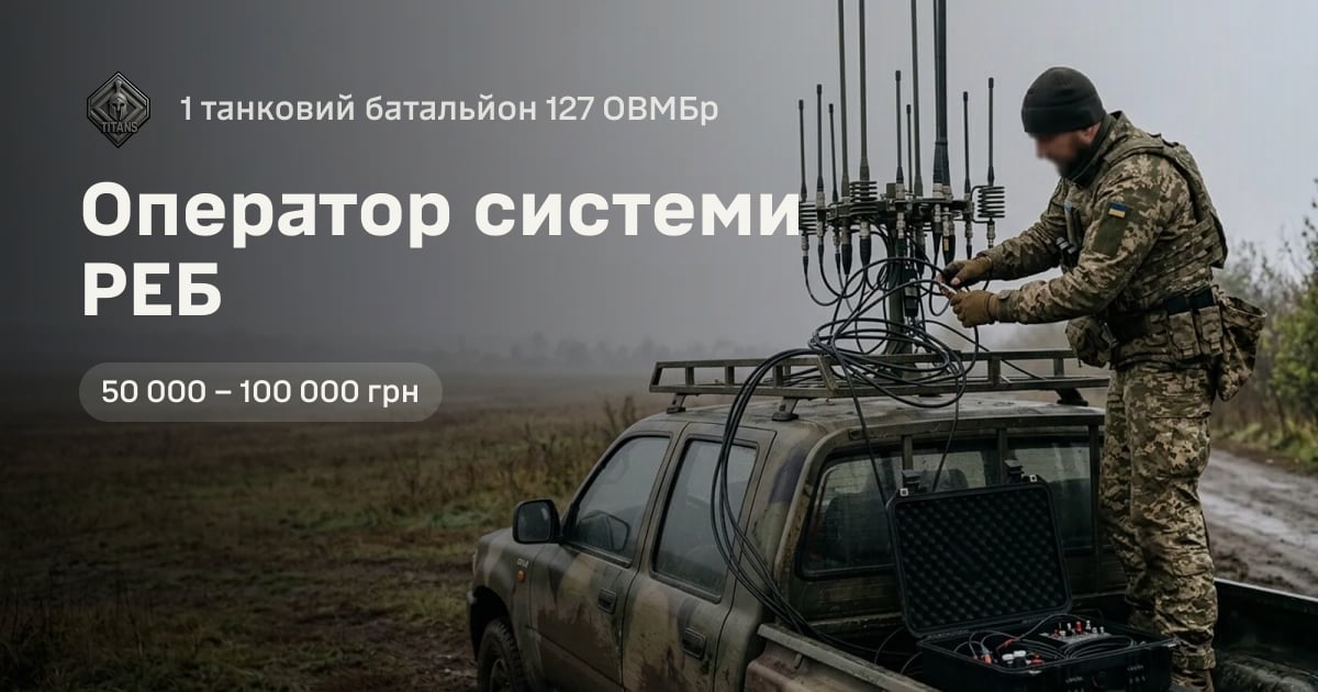 Оператор системи РЕБ — 1 танковий батальйон 127 ОВМБр