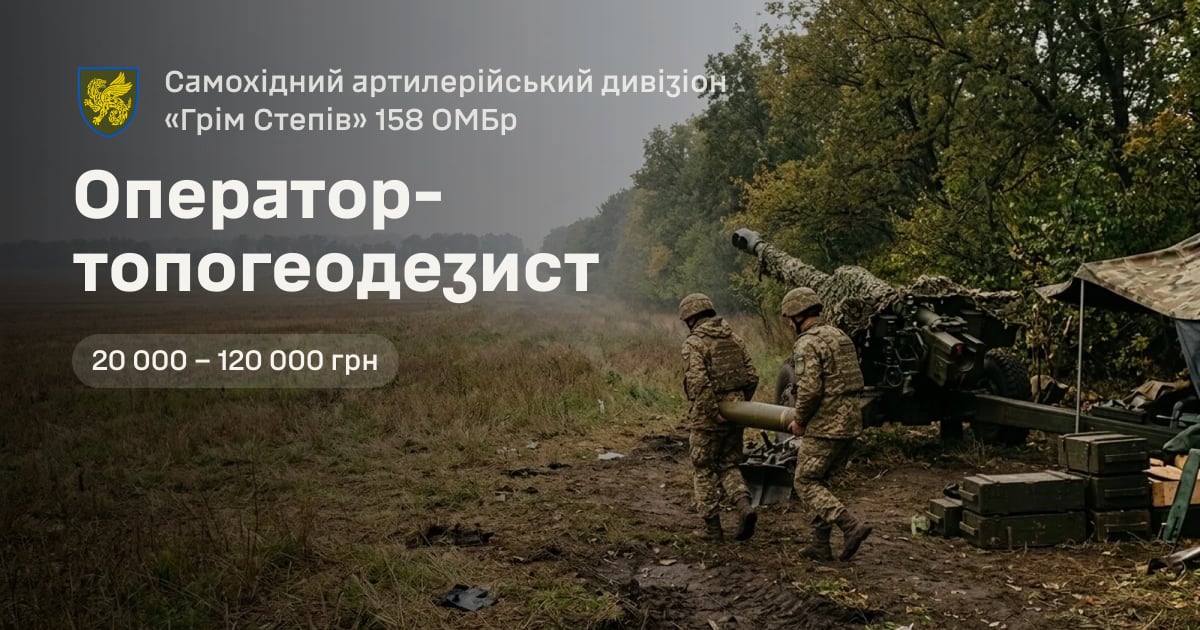 Оператор-топогеодезист — Самохідний артилерійський дивізіон «Грім Степів» 158 ОМБр