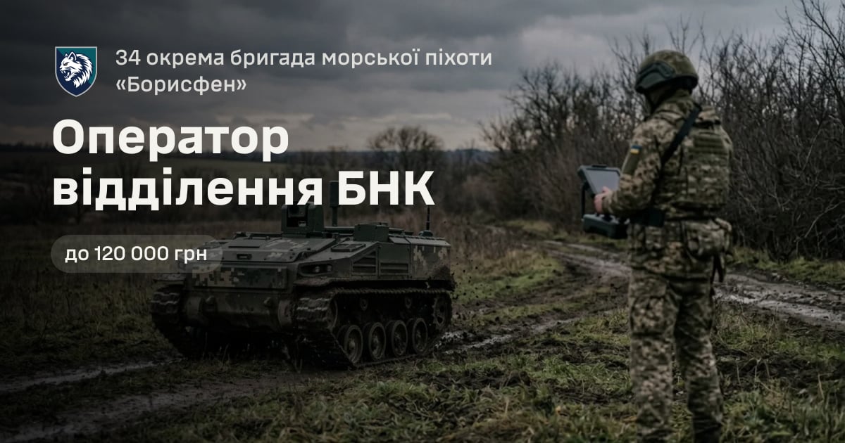 Оператор відділення БНК — 34 окрема бригада морської піхоти «Борисфен»