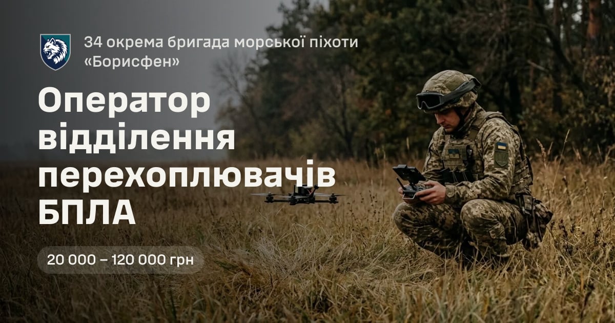 Оператор відділення перехоплювачів БПЛА — 34 окрема бригада морської піхоти «Борисфен»