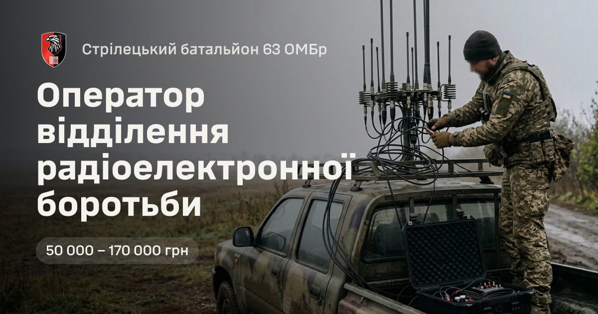 Оператор відділення радіоелектронної боротьби — Стрілецький батальйон 63 ОМБр