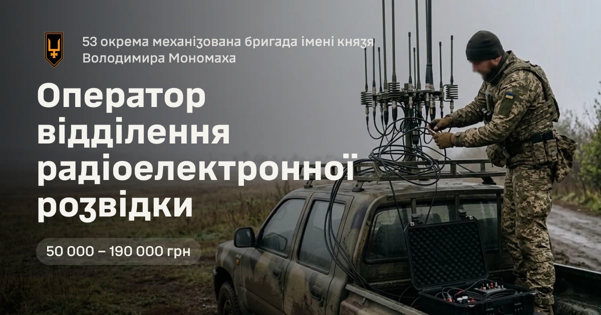 Оператор відділення радіоелектронної розвідки — 53 окрема механізована бригада імені князя Володимира Мономаха