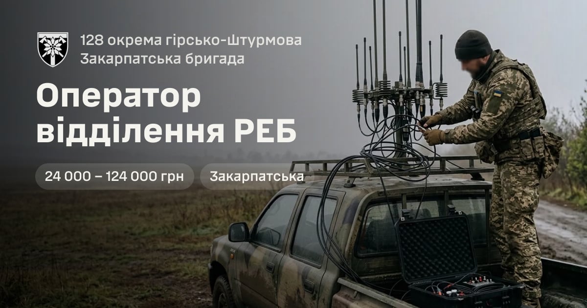 Оператор відділення РЕБ — 128 окрема гірсько-штурмова Закарпатська бригада