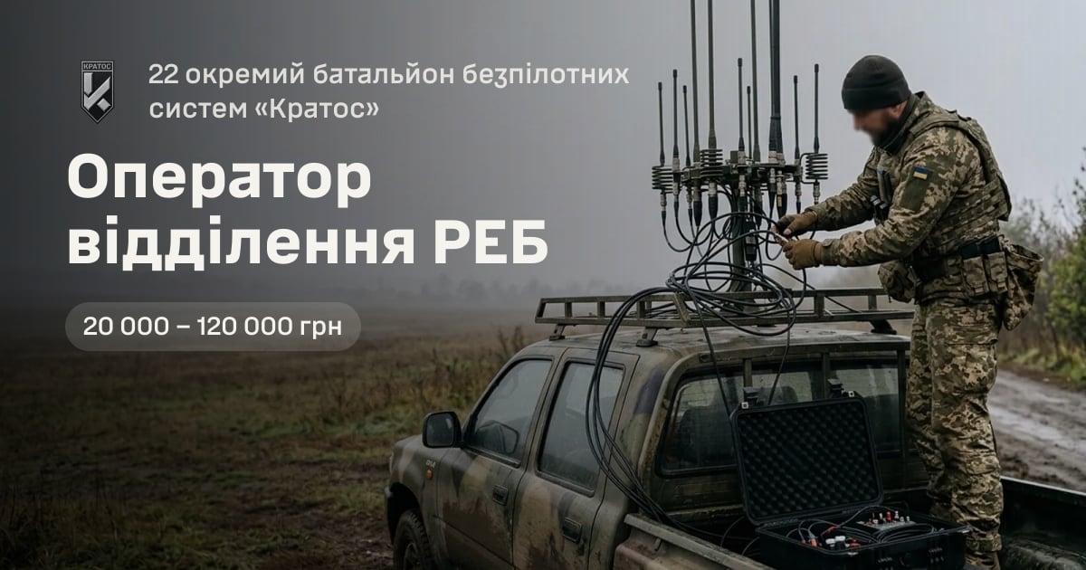 Оператор відділення РЕБ — 22 окремий батальйон безпілотних систем «Кратос»