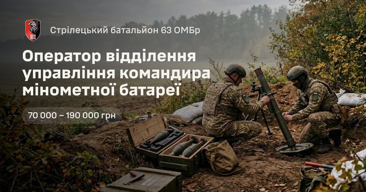 Оператор відділення управління командира мінометної батареї — Стрілецький батальйон 63 ОМБр