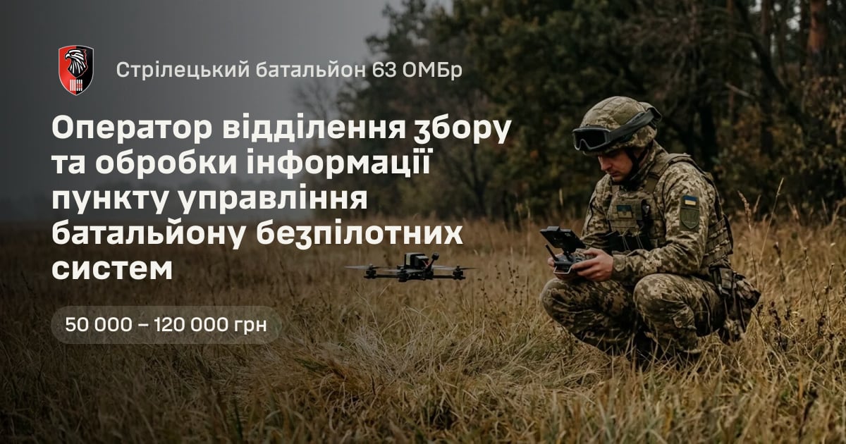 Оператор відділення збору та обробки інформації пункту управління батальйону безпілотних систем — Стрілецький батальйон 63 ОМБр