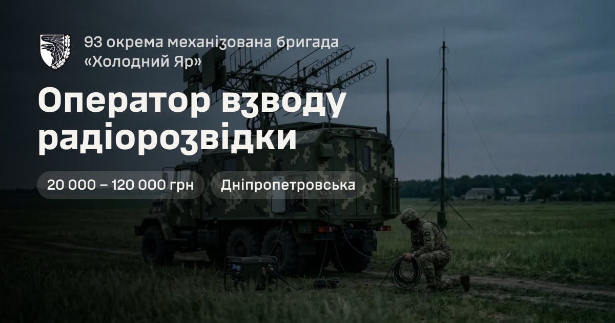 Оператор взводу радіорозвідки — 93 окрема механізована бригада «Холодний Яр»