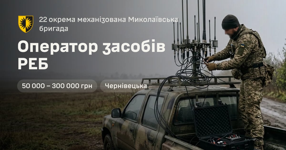 Оператор засобів РЕБ — 22 окрема механізована Миколаївська бригада