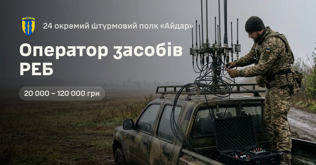 Оператор засобів РЕБ — 24 окремий штурмовий полк «Айдар»