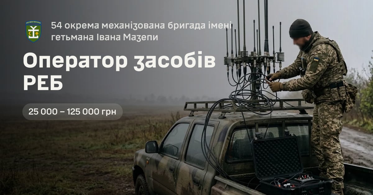 Оператор засобів РЕБ — 54 окрема механізована бригада імені гетьмана Івана Мазепи