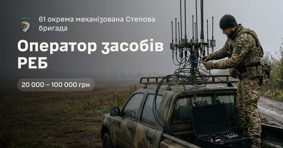 Оператор засобів РЕБ — 61 окрема механізована Степова бригада
