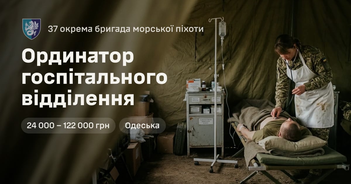 Ординатор госпітального відділення — 37 окрема бригада морської піхоти
